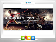 松溪361度——腾讯大运会梦想传递